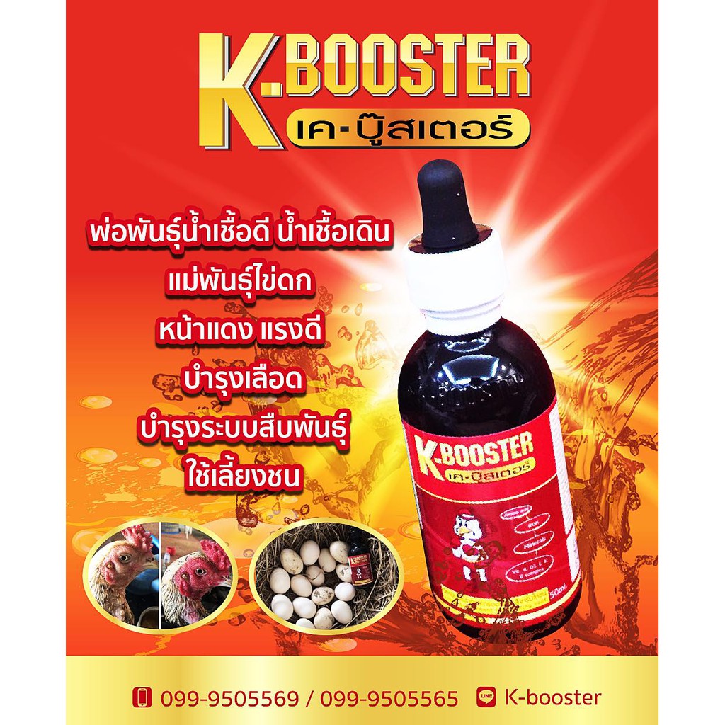 K-Booster ขนาด50 ml ขวดบีบ