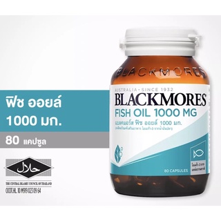 [ของแท้ 100%] Blackmores Fish Oil 1000mg. 80Cap. ลด 55%