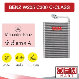 คอล์ยเย็น นำเข้า เบนซ์ W205 C300 ซีคลาส ตู้แอร์ คอยเย็น แอร์รถยนต์ BENZ C-CLASS 1261 976