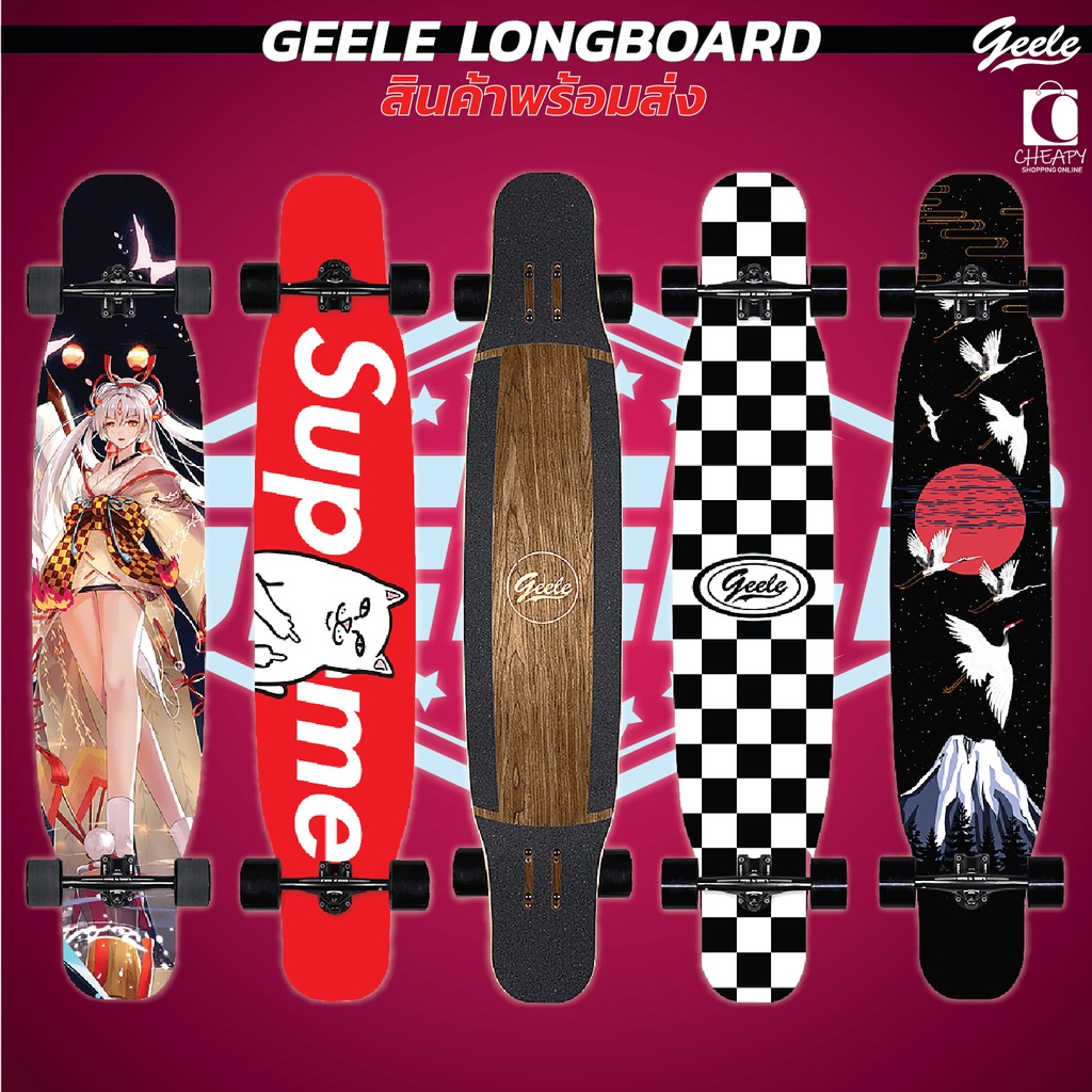 Longboard geele ลองบอร์ด สินค้าพร้อมส่ง ส่งจากไทย Longboard Dancing Freestyle cheapy2shop