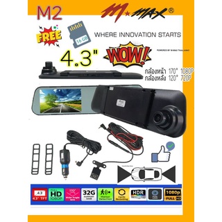 M-MAX M2 กล้องบันทึกหน้า หลัง ฟรี SD CARD