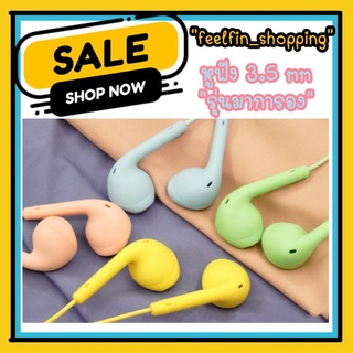 หูฟัง IN EAR แบบมีสายรุ่น "มาการอง" สีสันสดใสน่ารัก พร้อมไมค์ในตัวใช้ได้ทั้งโทรศัพท์มือถือและคอมพิวเตอร์ โน๊ตบุ๊ค