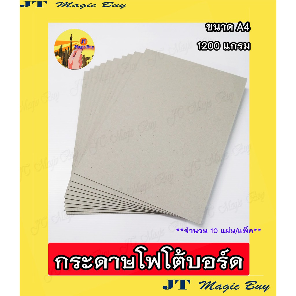 กระดาษหล งร ป โฟโต บอร ด ขนาด หนา 10 แกรม 10 แผ น Shopee Thailand