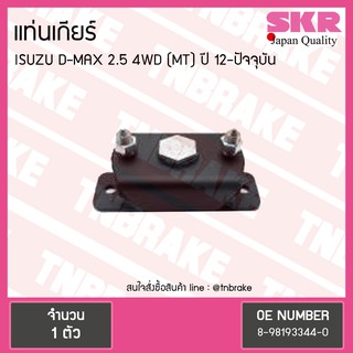 ยางแท่นเกียร์  ISUZU D-MAX 12 2.5 4WD M/T