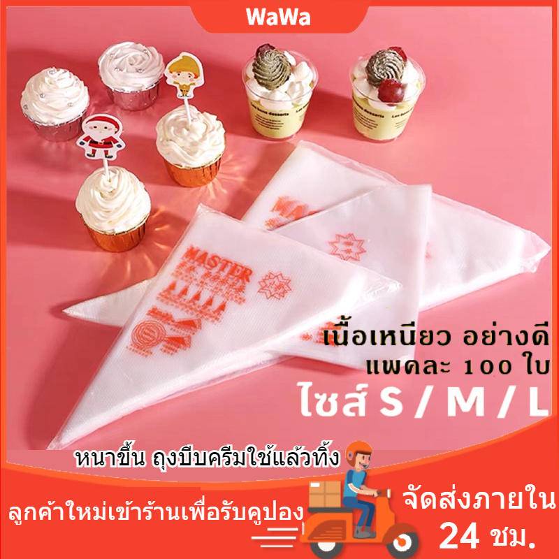 ถุงบีบครีมพลาสติกซอง100ใบ เนื้อหนากันลื่นกันแตก เกรดอาหาร 3 ขนาด(S M L)
