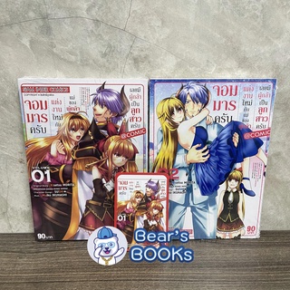 จอมมารครับ แต่งงานใหม่กับแม่ของผู้กล้า เลยมีผู้กล้าเป็นลูกสาวครับ @COMIC เล่ม 1-2 พร้อมการ์ดLimited มือ1 [[พร้อมส่ง]]