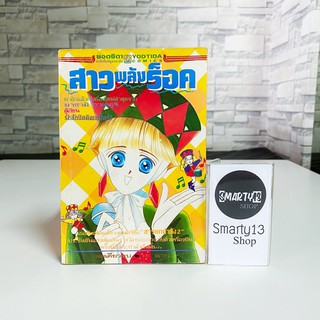 สาวพลังร็อค (หนังสือการ์ตูน)