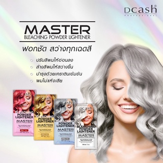 ผงฟอก ผงกัดสี เปลี่ยนสีผม สีสว่าง Dcash Professional Master Bleaching Powder ดีแคช มาสเตอร์ บลีชชิ่ง พาวเดอร์ 15 กรัม