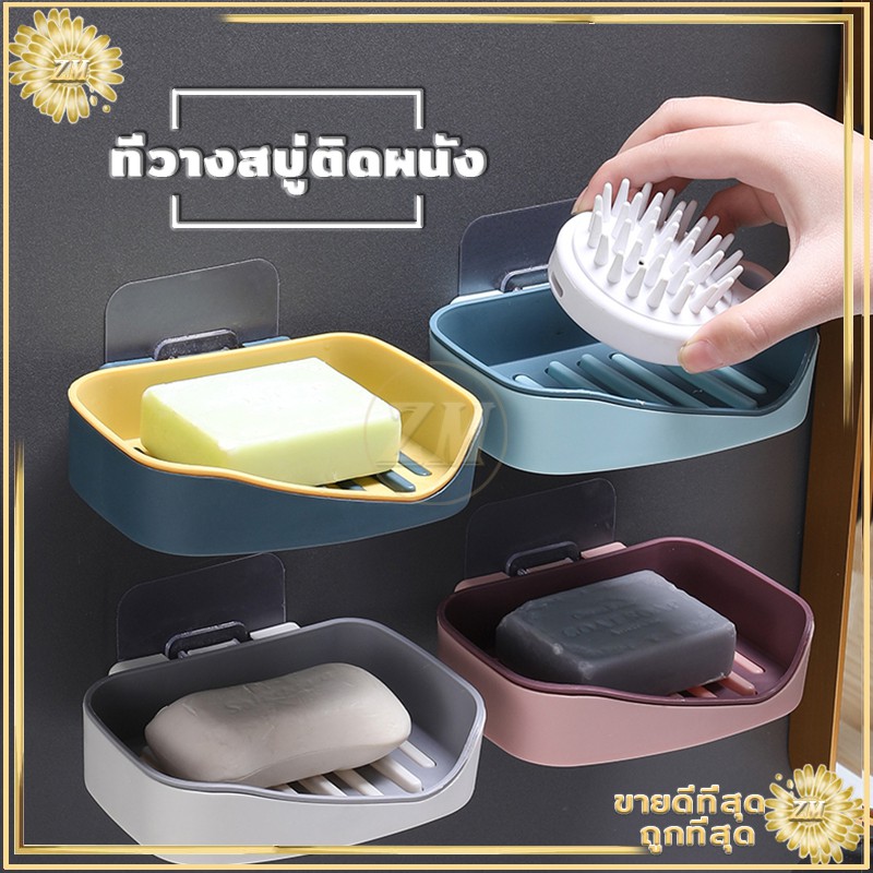 ที่วางสบู่ติดผนัง ในห้องน้ำ    ไม่ต้องเจาะ รับน้ำหนักได้เยอะ 4 สี