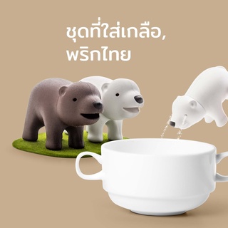 Qualy Design(ควอลี่ ดีไซน์) ชุดที่ใส่เกลือพริกไทย รูปหมีน้อย Qualy Brother Bear - Salt and Pepper Shaker QL10202