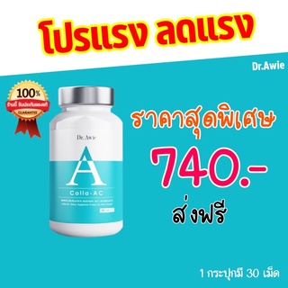 ของแท้ วิตามินลดสิว Colla ac สูตรหมอผึ้ง ส่งฟรี