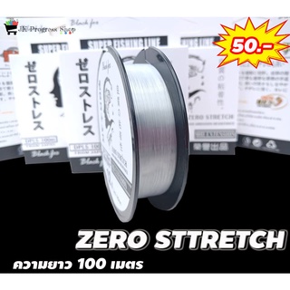 สายเอ็น SUPER FISHING LINE ZERO STTRETCH ความยาว 100 เมตร จมน้ำไว สายโหลด เส้นเล็ก มีความเหนียวและทนต่อการขีดข่วนได้ดี