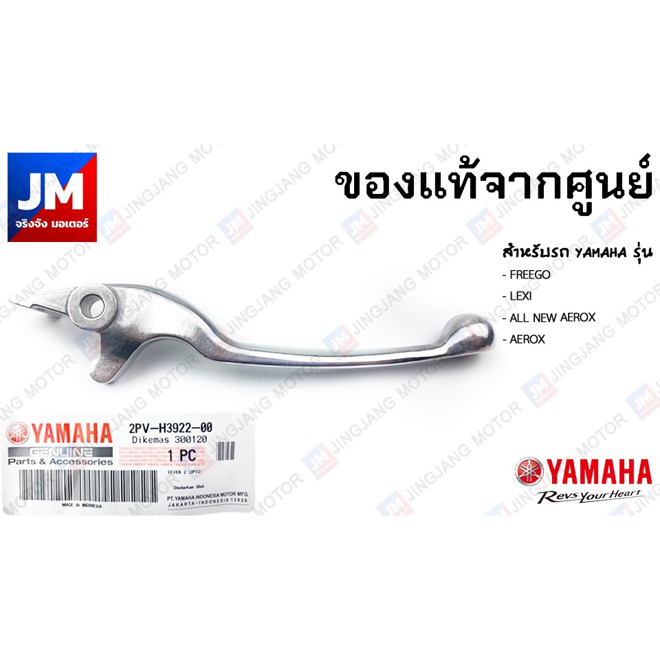 2PVH39220000 ก้านเบรค, มือเบรคข้างขวาสีเงิน สำหรับรถ YAMAHA รุ่น FREEGO, LEXI, AEROX 2017-2023 ABS