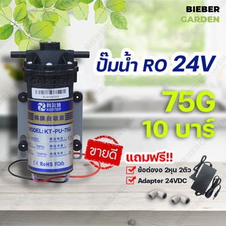 ปั๊มน้ำ RO 75G ปั๊มจิ๋ว ปั๊มเงียบ เครื่องกรองน้ำ เครื่องพ่นหมอก reverse osmosis  24VDC Diaphragm Pump Mini