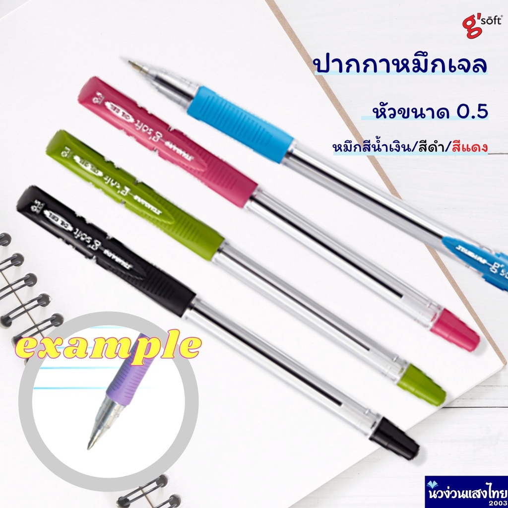 g'soft ปากกาลูกลื่น ปากกาเจล หัว 0.5mm รุ่น Standard Oil Gel หมึกสีน้ำเงิน/แดง/ดำ จีซอฟท์