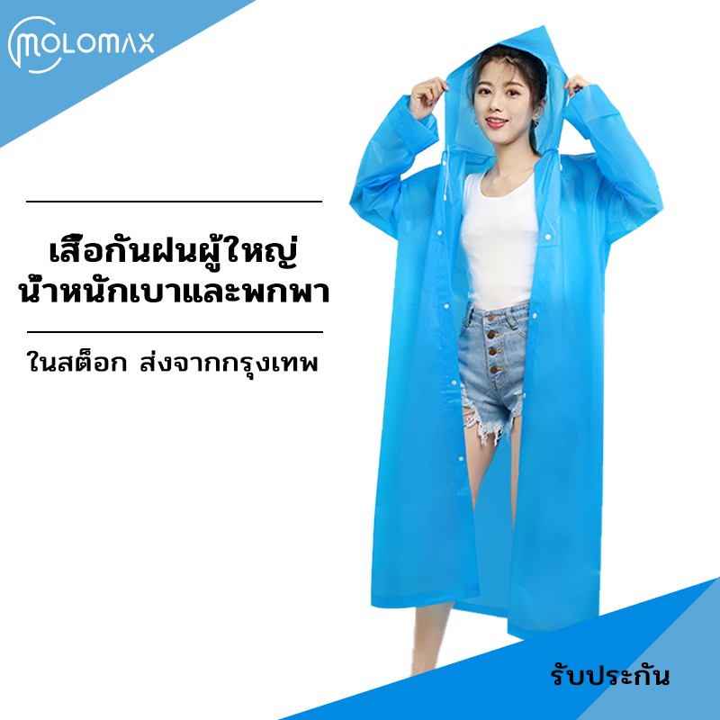 【จัดส่งจากกทม】เสื้อกันฝน PVC แบบพกพา กันฝนแบบเต็มตัว เสื้อกันฝนสำหรับผู้ใหญ่สำหรับรถจักรยานยนต์ สำหรับขี่และเดิน
