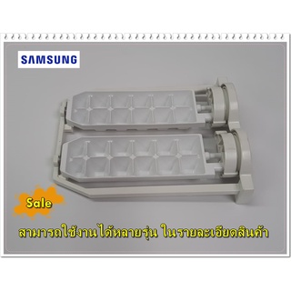 อะไหล่ของแท้/ที่ทำน้ำแข็งตู้เย็นซัมซุง/CASE-TRAY ICE/SAMSUNG/DA97-04137B/หลายรุ่น