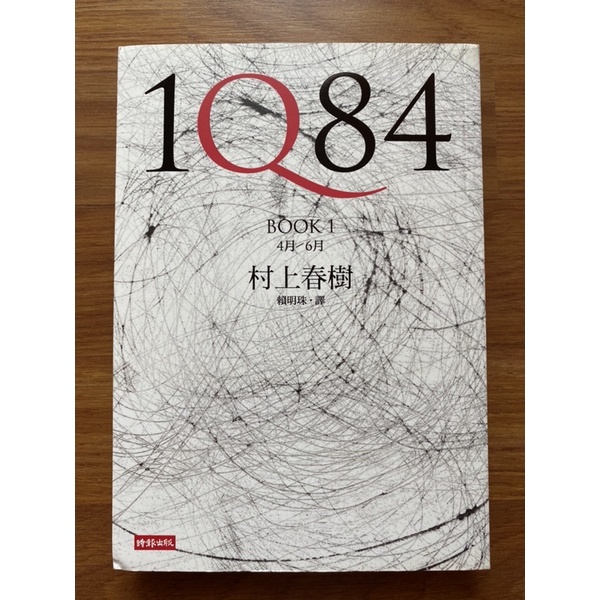 ((หนังสือใหม่) 1Q84 BOOK1, BOOK2 & BOOK3 โดย Haruki Murakami, แปล Lai Mingzhu