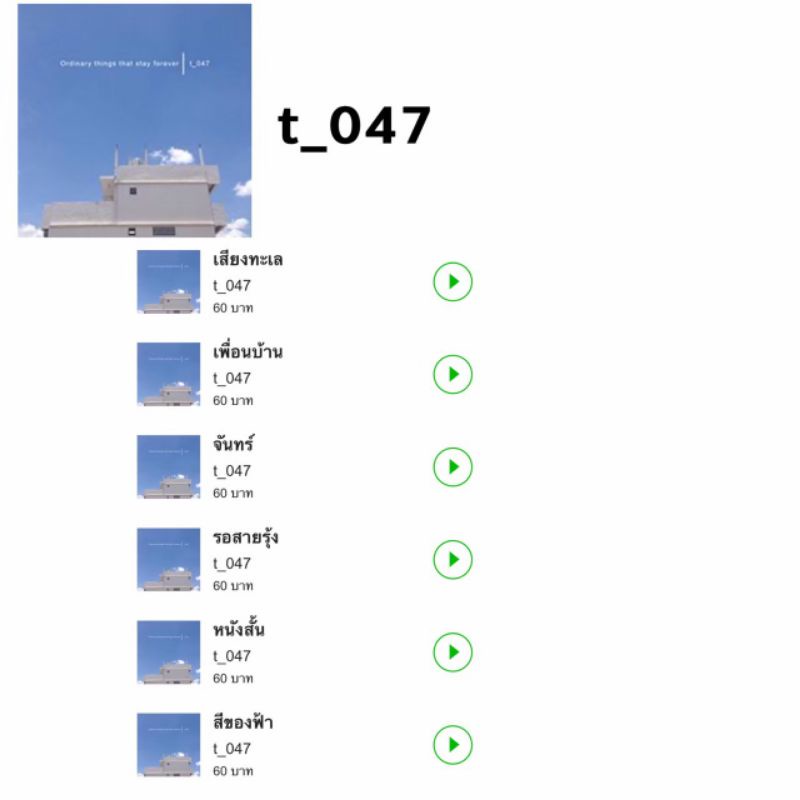 เมโลดี้ไลน์ 45฿ ทุกเพลง✨?