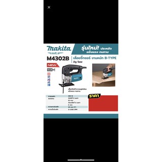 Jigsaw งานหนัก Makita M4302B