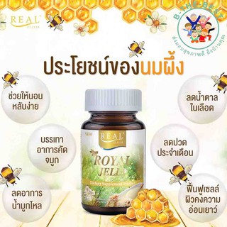 Real Elixir รอยัล เจลลี่ (Royal Jelly) บรรจุ 30 แคปซูล ol00127