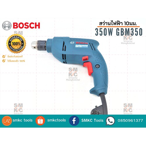 BOSCH สว่านไฟฟ้า รุ่น GBM-350 (350W.)