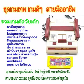fc compact /famicom/family /แฟมิลี่/เครื่องเล่นวีดีโอเกม 8บิต 360