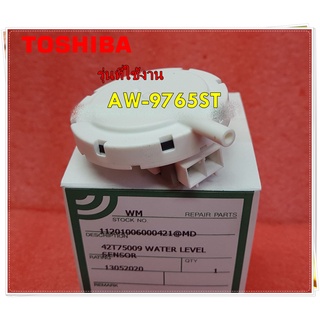 อะไหล่ของแท้/เซนเซอร์วัดระดับน้ำเครื่องซักผ้าโตชิบา/TOSHIBA/WATER LEVEL/รุ่น AW-9765ST