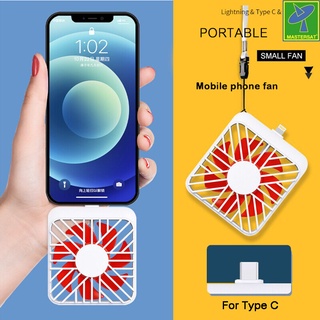 Mastersat พัดลมมือถือ (TypeC) สำหรับมือถือ Android ที่เป็น TypeC ขนาดพกพา มีตะแกรงกันใบพัด ใช้ห้อยคอ