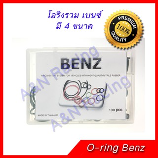 ยางโอริง รถ เบนซ์ Oring O-ring Rubber Benz