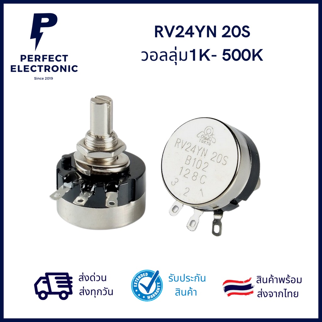 RV24YN  วอลลุ่ม 20S   B102 1K 2K 3K 5K 10K 100K 500K 1M 500Ohm ***สินค้าพร้อมส่ง***