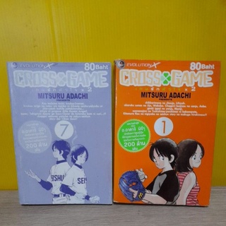 CROSS GAME เกมรักหัวใจ × 2 (ขายแยกเล่ม)