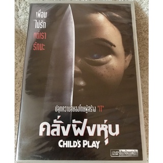 ดีวีดี Child’s Play:คลั่งฝังหุ่น (ตื่นเต้นสยอง)(พากย์ไทย5.1)