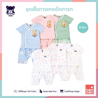 Mami Baby ชุดเด็กเชือกผูกหน้า เสื้อและกางเกง เนื้อผ้า mami’s signature fabric สั่งทอพิเศษ