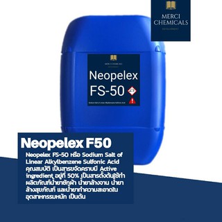 20 กิโลกรัม    Neopelex FS-50    (สารขจัดคราบ เป็นสารตั้งต้น น้ำยาล้างสุขภัณฑ์ น้ำยาทำความสะอาดในอุตสาหกรรมหนัก เป็นต้น)