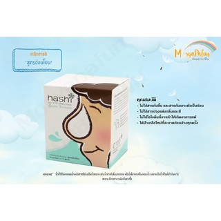 Hashi Salt Nasal Rinser (เกลือสำหรับล้างจมูก) 30 ซอง/กล่อง สูตรอ่อนโยน /สูตรธรรมดา