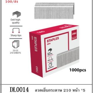 ลวดเย็บกระดาษ deli 0014 (23/23) เย็บได้หนาถึง 210 หน้า