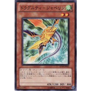 SD19 SD19-JP011Common Dragunity - Javelin Dragunity Drive Common SD19-JP011 0807100050018