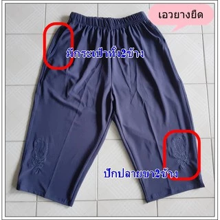 กางเกงผู้ใหญ่เอวยาง ขา4ส่วน ผ้ายืดเกาหลี