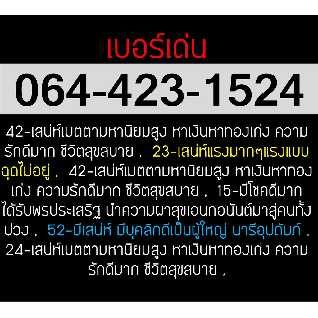 เบอร์มงคล 1524