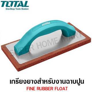 Total เกรียงยางฟองน้ำ สำหรับขัดหน้าปูน ทำความสะอาดหน้าปูน รุ่น THT8320106 ( Fine Rubber Float ) งานฉาบปูน ปูนฉาบ