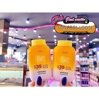 📣เพียวคอส📣Sasi Sun Cool Loose Powder ศศิ ซันคลู ลูซ พาวเดอร์