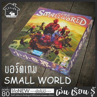 บอร์ดเกม small world  โลกแฟนตาซี โรงเล่น พิพิธภัณฑ์เล่นได้