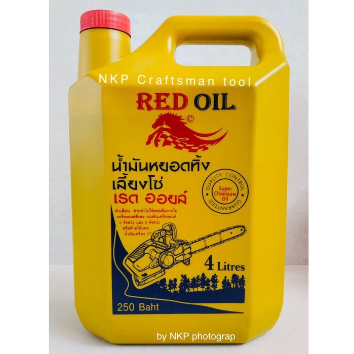 น้ำมันเลี้ยงโซ่ RED OIL สำหรับใส่เครื่องเลื่อยโซ่ ได้ทุกชนิต 4ลิตร (เกรด ธรรมดา)