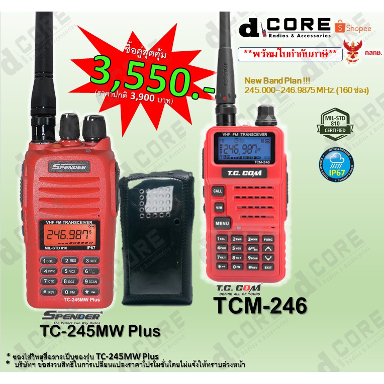 วิทยุสื่อสาร แพ็คคู่ Spender TC-245MW Plus และ T.C.COM TCM-246