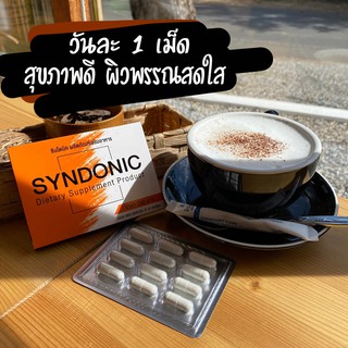 Syndonic ซินโดนิค สารสกัดหลายชนิด สำหรับคนรักสุขภาพ