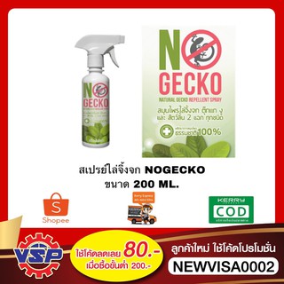 NOGECKO สเปรย์สมุนไพรไล่จิ้งจก ตุ๊กแก งู และ สัตว์ ลิ้น2แฉก ทุกชนิด กลิ่นตะไคร้หอม ขนาด 200 ML