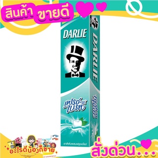 Darlie ดาร์ลี่ ยาสีฟัน สูตรเฟรชแอนด์ไบร์ท 140 กรัม.ปากสะอาด