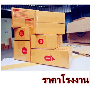 (10 ใบ) กล่องไปรษณีย์ กระดาษ Ka ฝาชนเบอร์ 00 / 0 / 0 ถูก / 0+4 พิมพ์จ่าหน้า