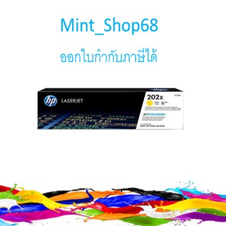 HP 202X (CF502X) ตลับหมึกโทนเนอร์ สีเหลือง ของแท้